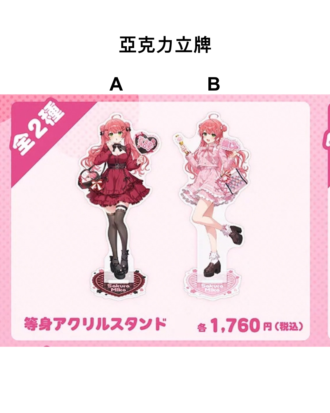 [Pre-order]hololive さくらみこ (Sakura Miko)  x LEDTOKYO 『えりーとえいぞーぱーく』 Goods