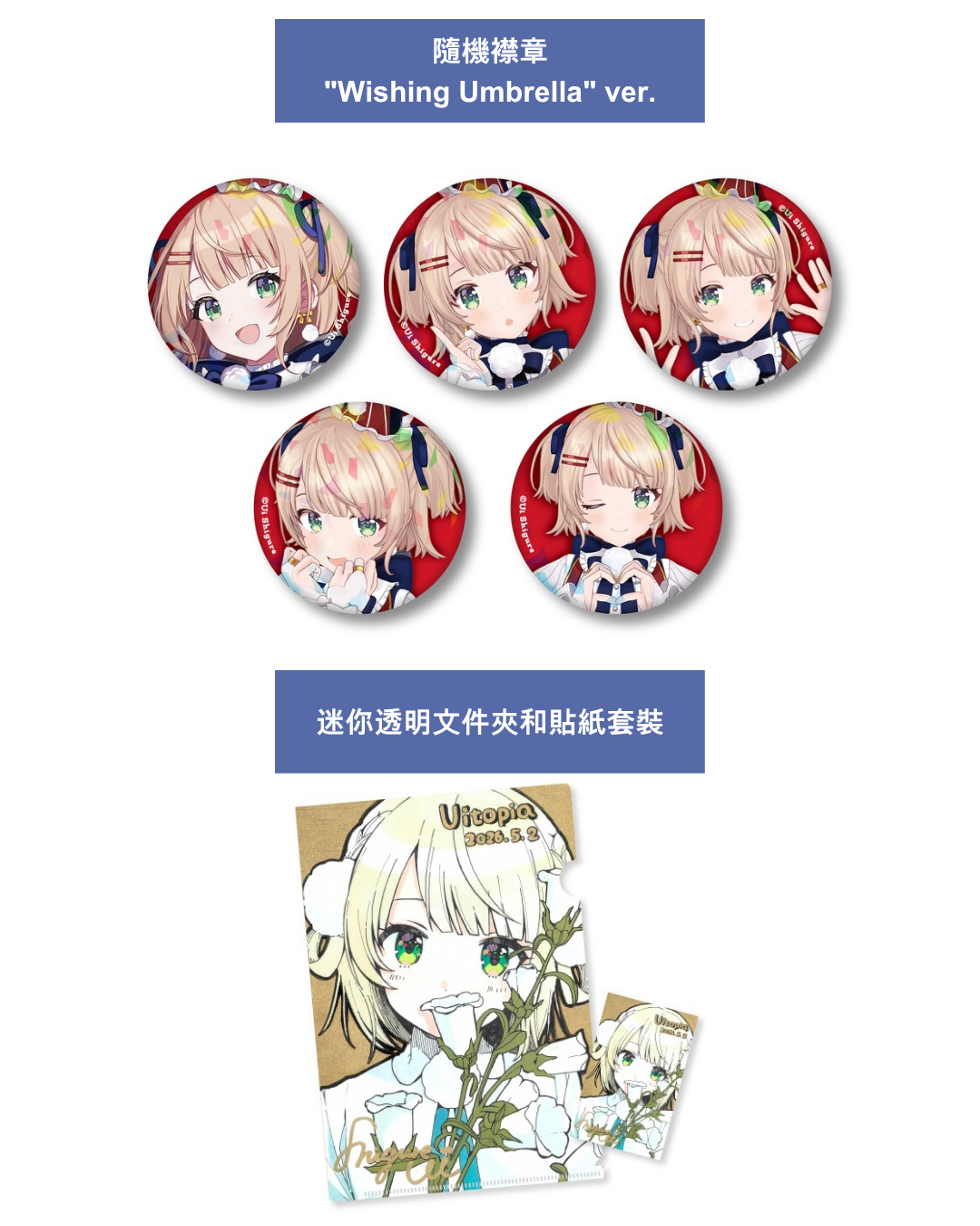 [Pre-order] Shigure Ui  しぐれういExhibition 2026 『Uitopia』 Online Sales Merchandise