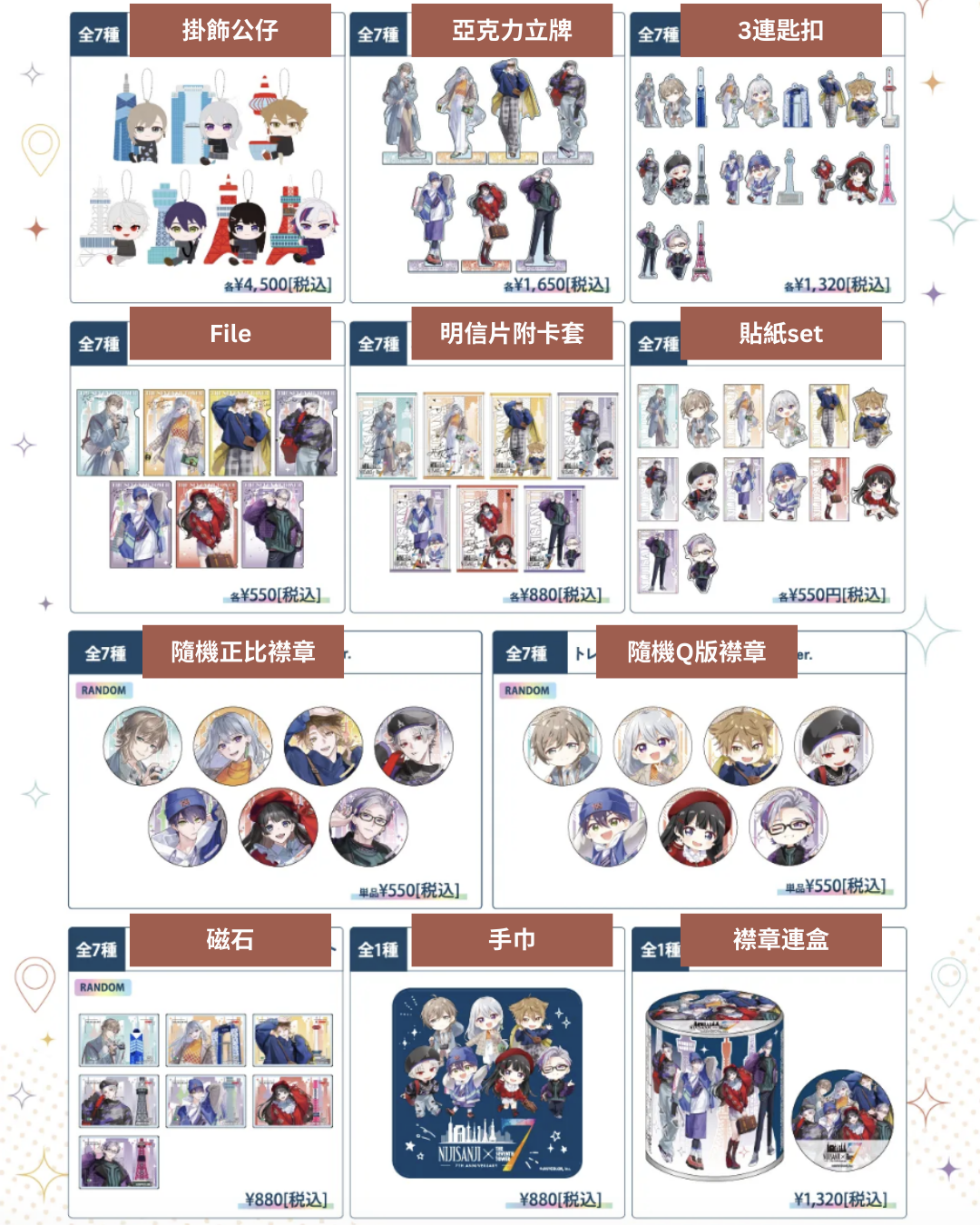 「預訂」Nijisanji X 7tower(7大タワー) 事後通販商品