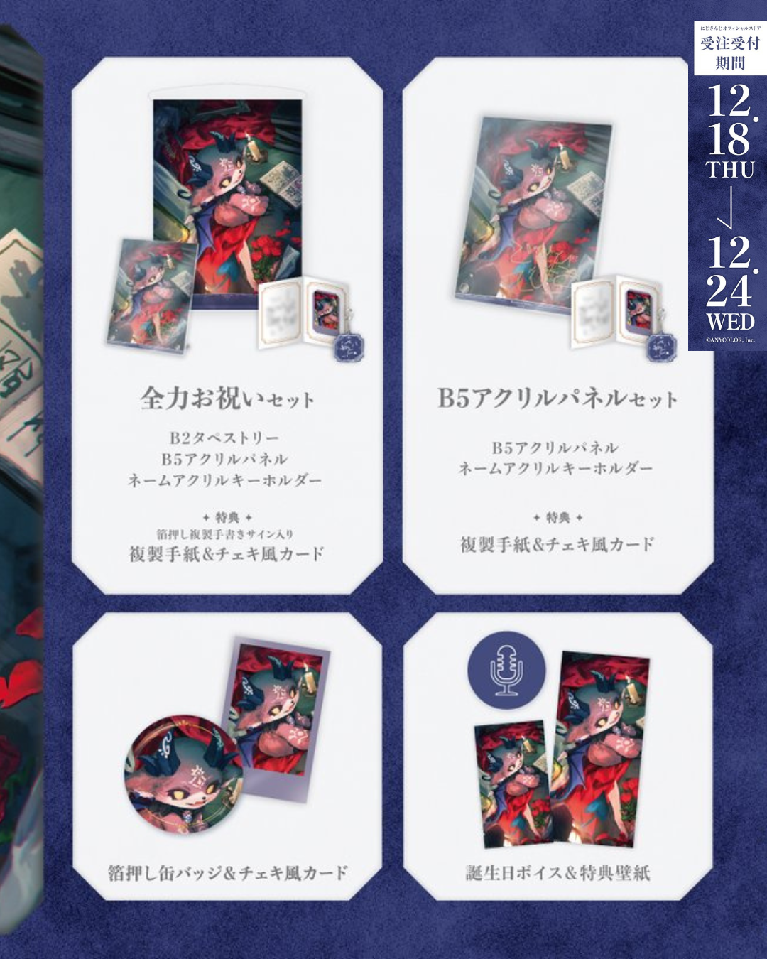 [pre-order] Nijisanji でびでび・でびる(DebidebiDebiru) Birthday goods & voice 2025