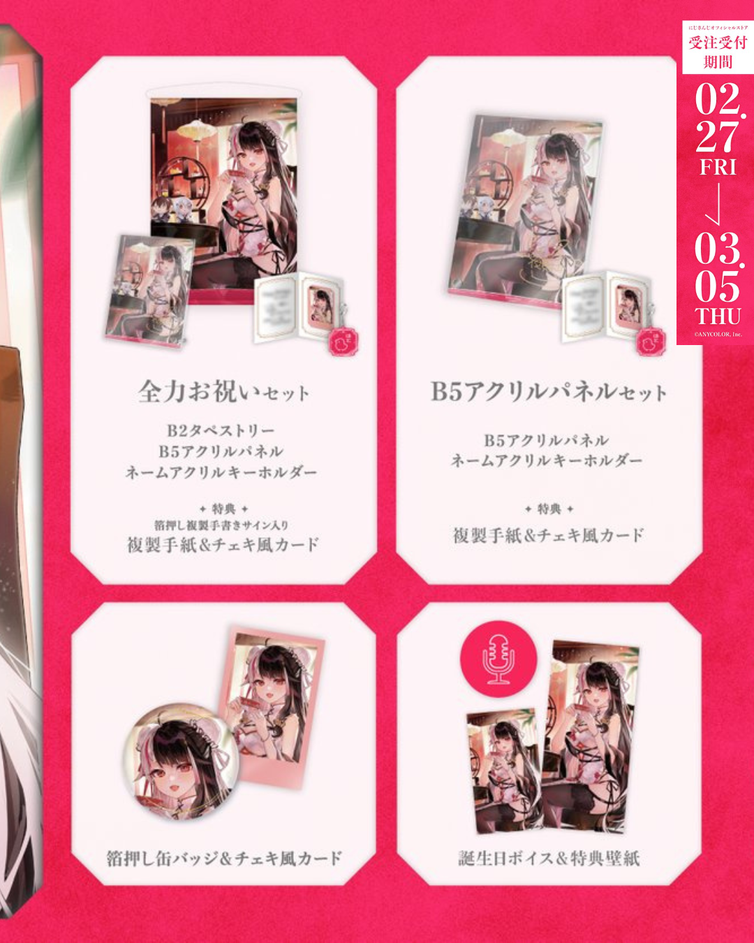 [pre-order] Nijisanji 夜見れな(Yorumi Rena) Birthday goods & voice 2026