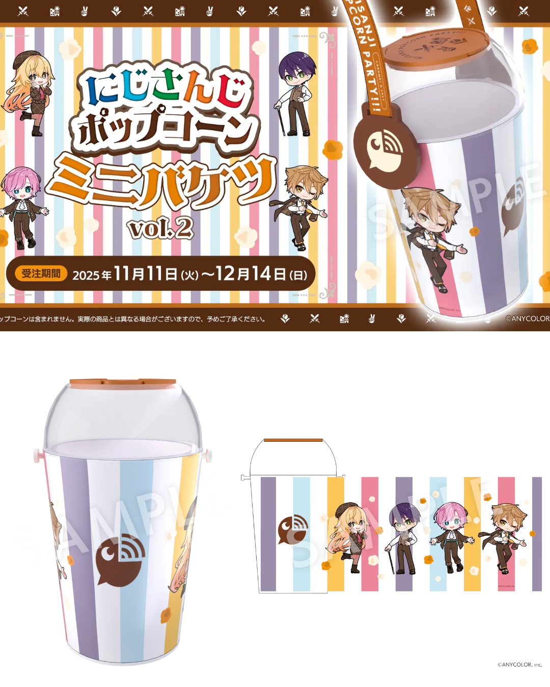 「預訂」Nijisanji 【派對爆米花！ ！ ！焦糖鹹味】商品