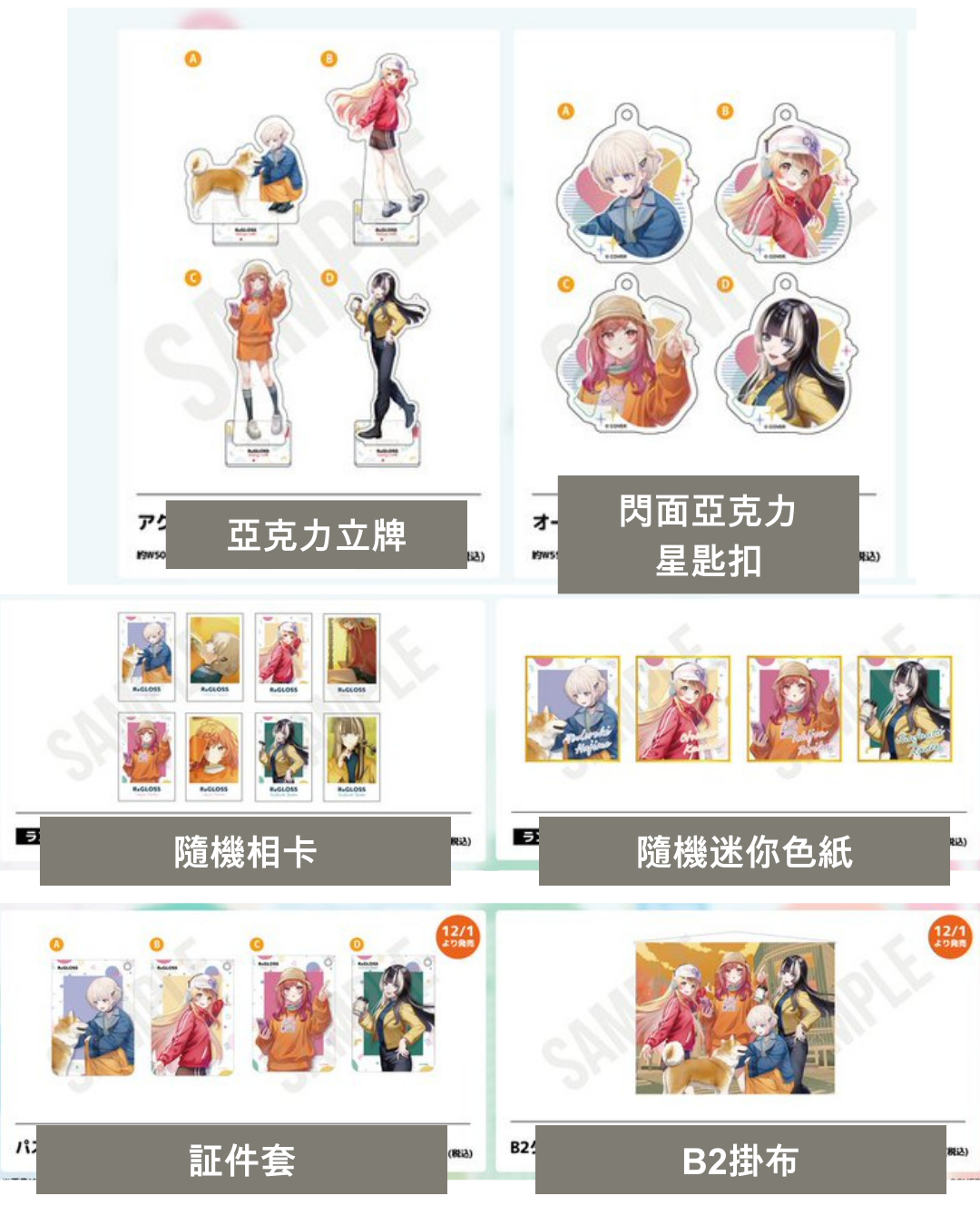 [pre-order] Hololive x ReGLOSS [渋谷さんぽ] Goods