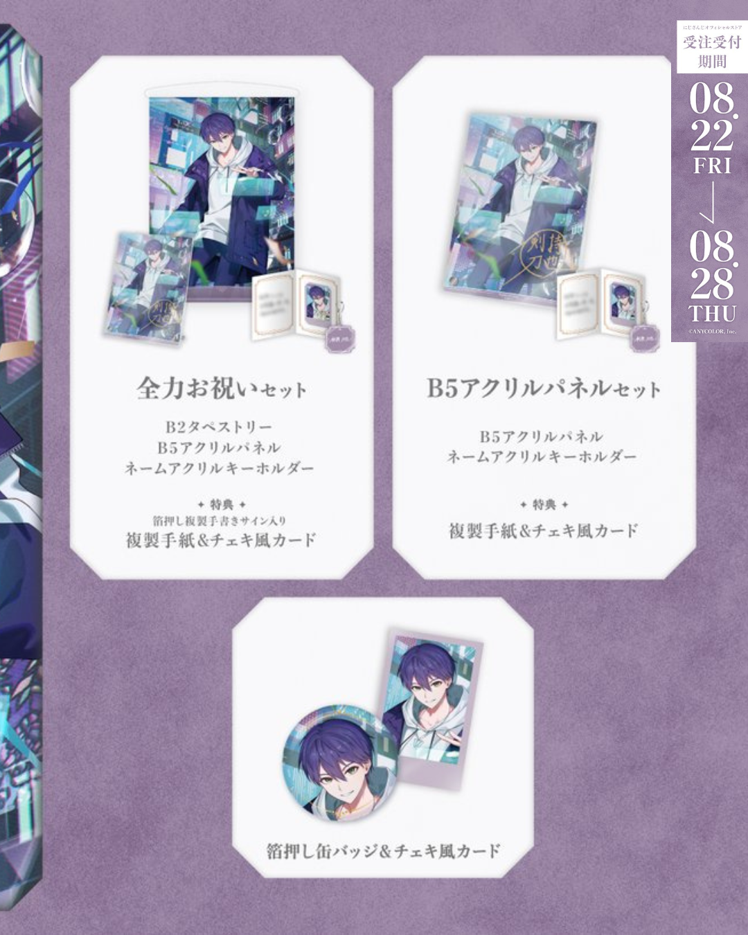 [pre-order] Nijisanji 剣持刀也(Kenmochi Tōya)Birthday goods & voice 2025