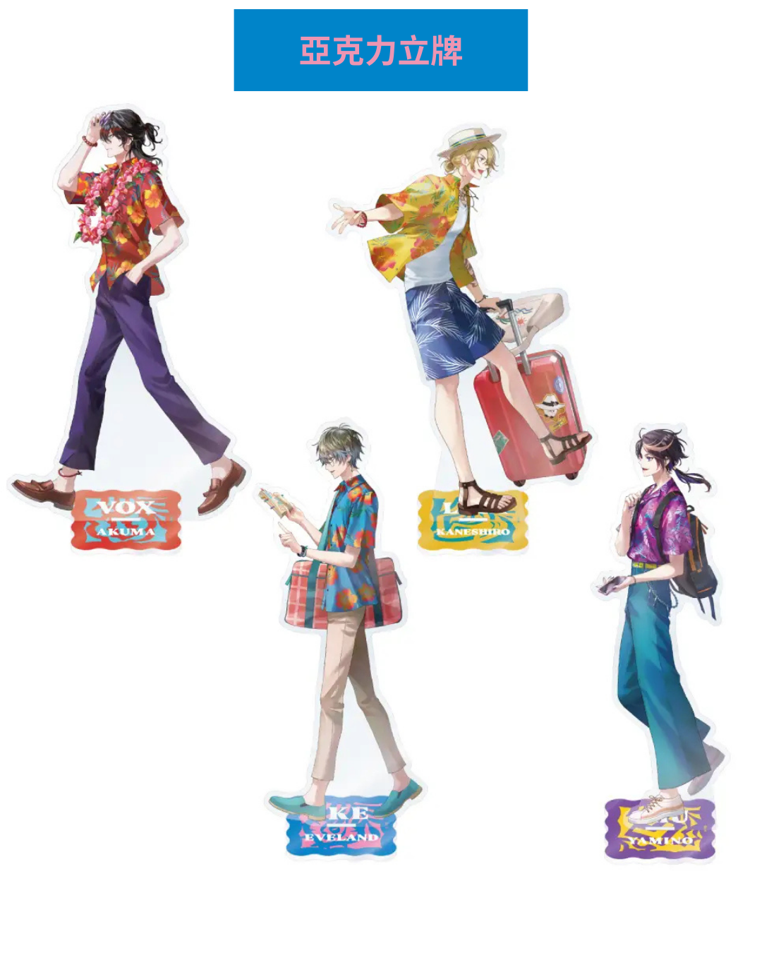  [pre-order] Nijisanji 【Luxiem Spring Break】goods