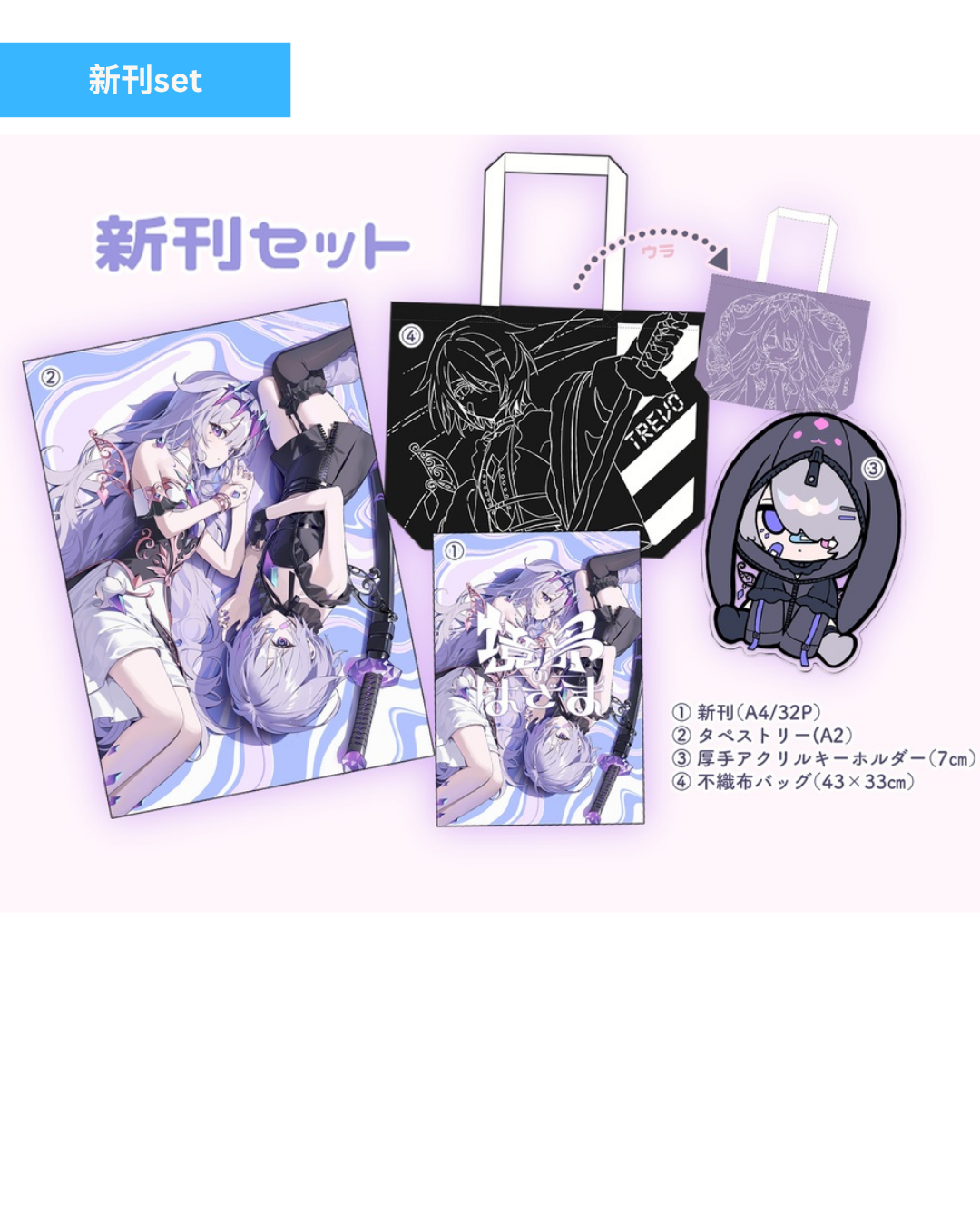[C106代購] 北田 藻 事後通販周邊(古石ビジュー /原設擔當) - 同人周邊[Fanart]
