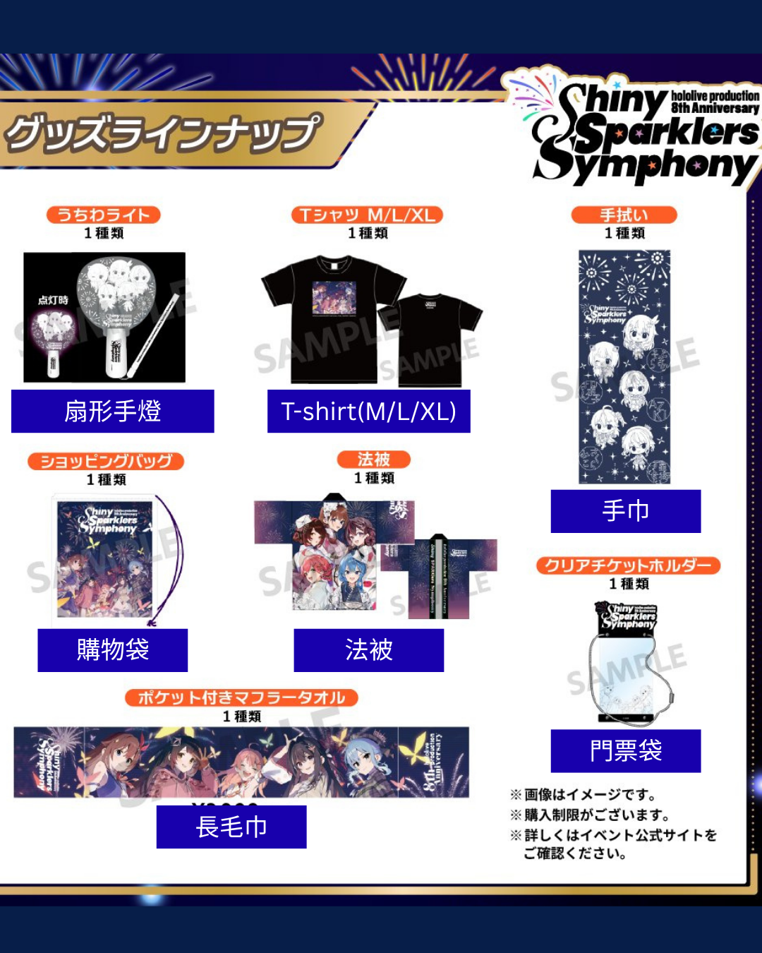 「現貨」hololive 8周年記念 Shiny Sparklers Symphony 通販周邊