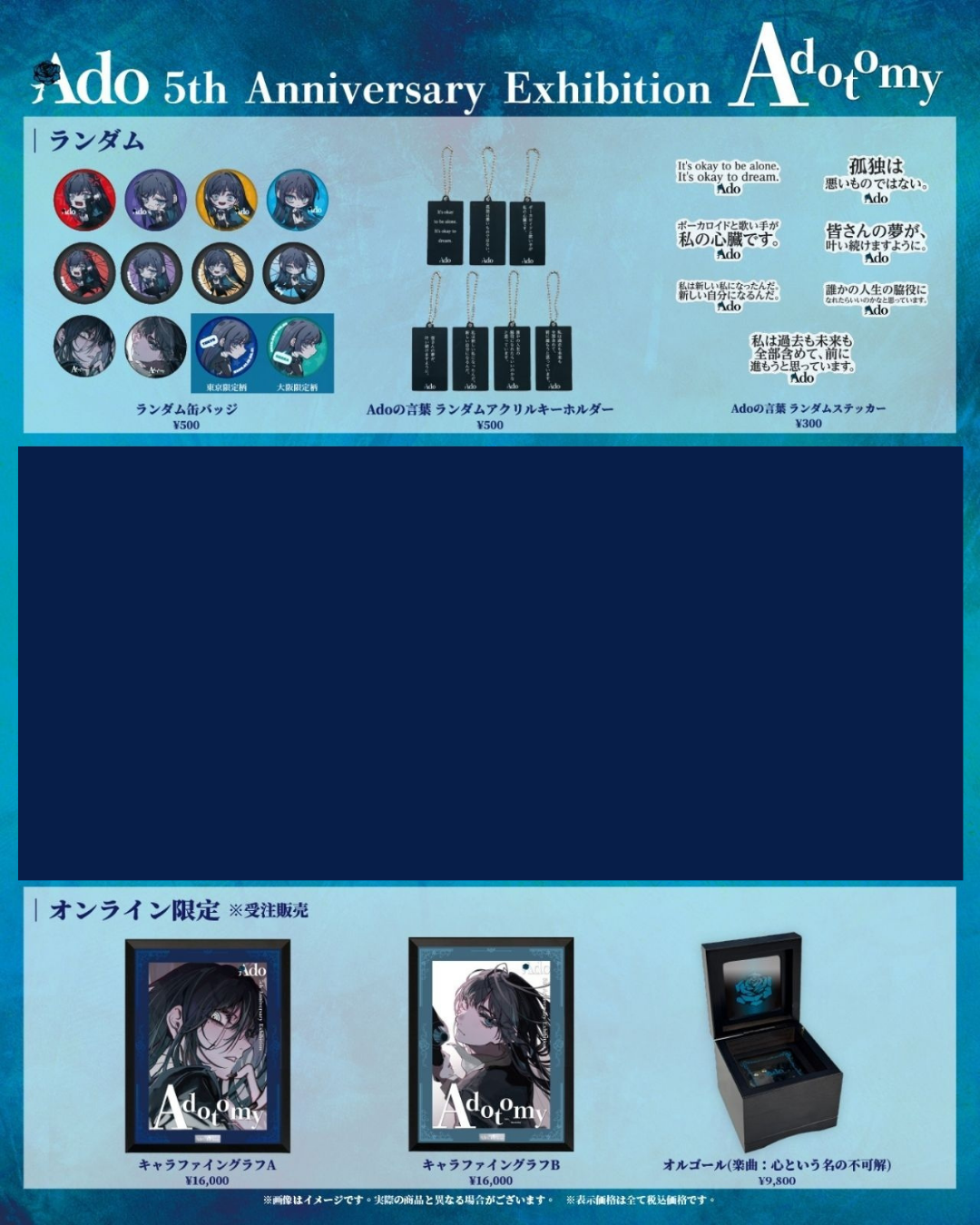 「預訂」Ado 5th Anniversary Exhibition “Adotomy” 通販周邊