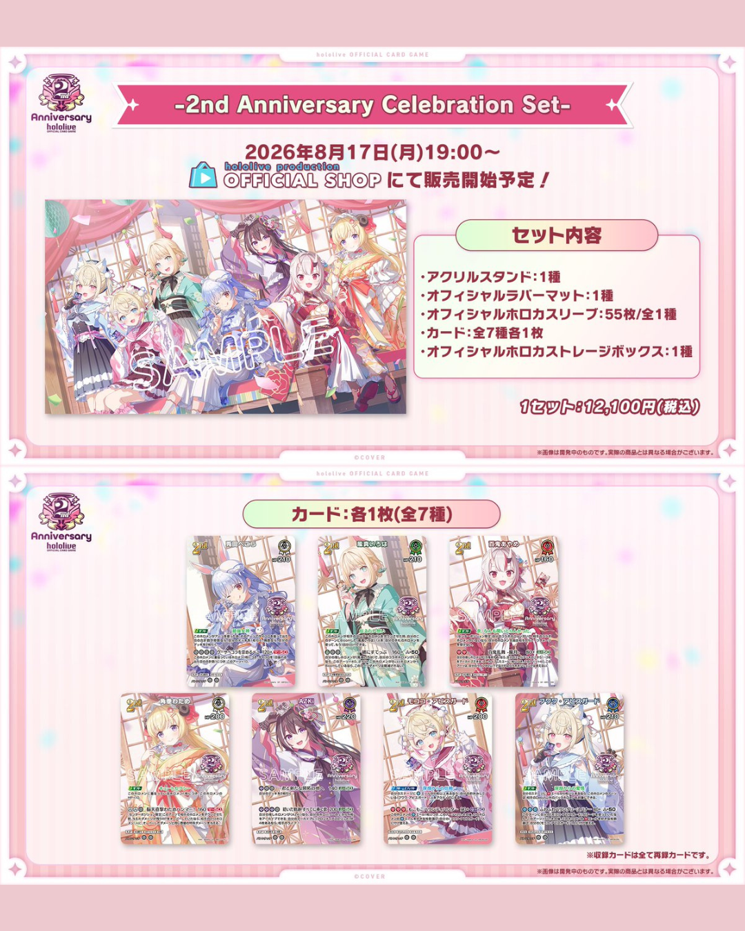 [預訂] hololive [日版] hololive OFFICIAL CARD GAME (hOCG) -2nd Anniversary Celebration Set-
