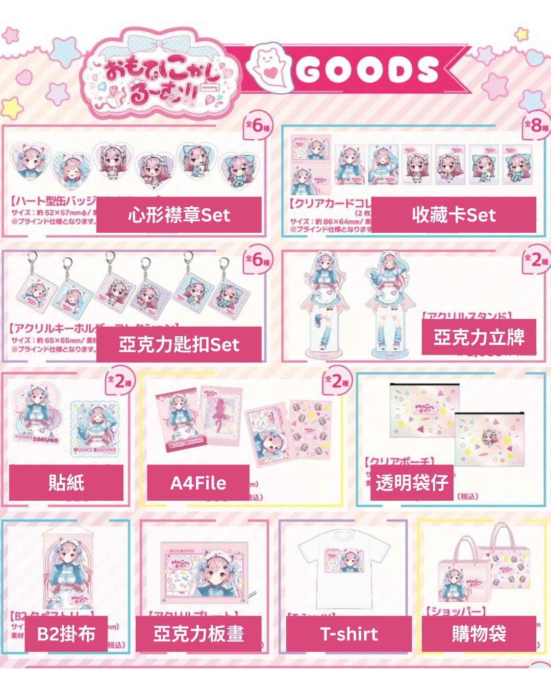 「預訂」Vtuber 結城さくな (Yuuki Sakuna)おもてにゃしる～む!! in Tree Village [通販]周邊