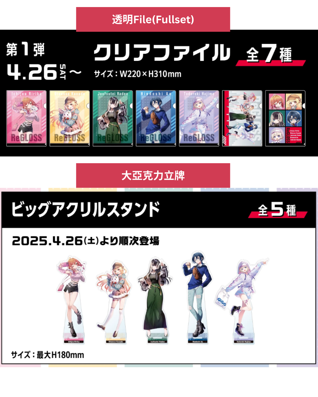 [pre-order] Hololive ReGLOSS x GiGO Limited Edition - Part 1