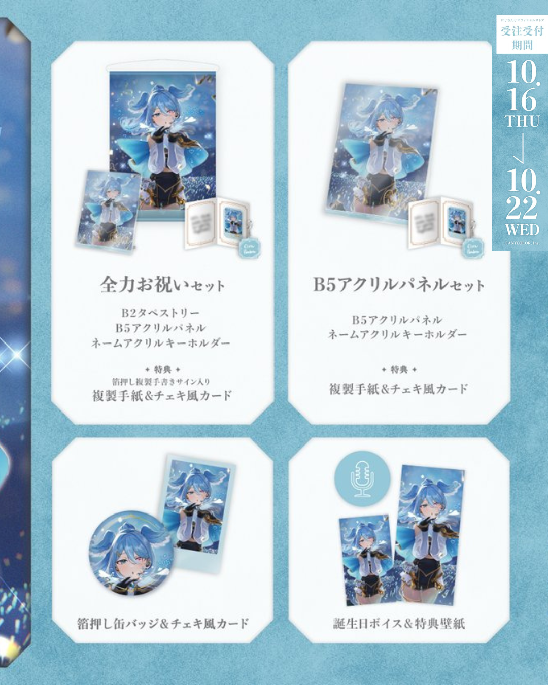 [pre-order] Nijisanji ラエリーラ ペンドラ(Elira Pendora) Birthday goods & voice 2025