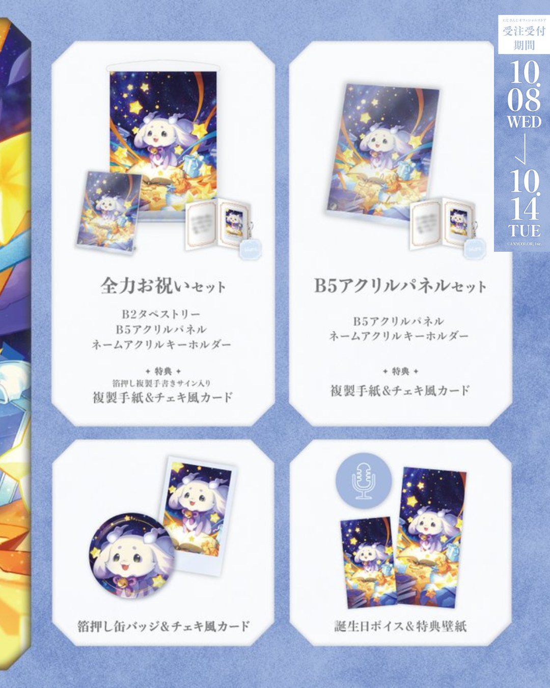 「預訂」Nijisanji ルンルン(LunLun) 誕生日グッズ＆ボイス2025