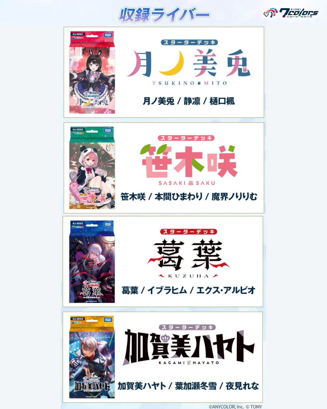 [Pre-order] Nijisanji 【NIJISANJI 7 Colors Card Game】"COLORS IGNITION The beginning of the rainbow" Booster Pack/Starting Card/Card Sleeve Vol.1