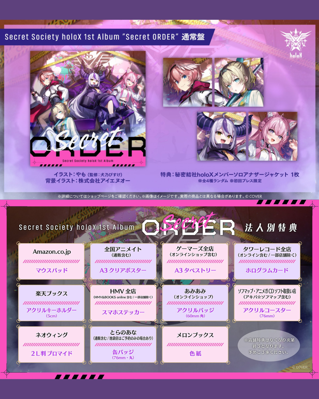 [pre-order] Hololive Secret Society holoX 1st Album "Secret ORDER" Regular Edition [store bouns]