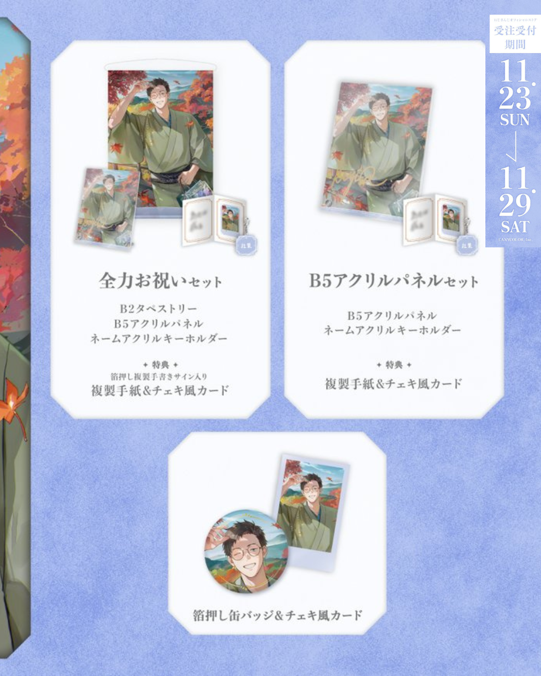 「預訂」Nijisanji 社築(Yashiro Kizuku) 誕生日グッズ＆ボイス2025