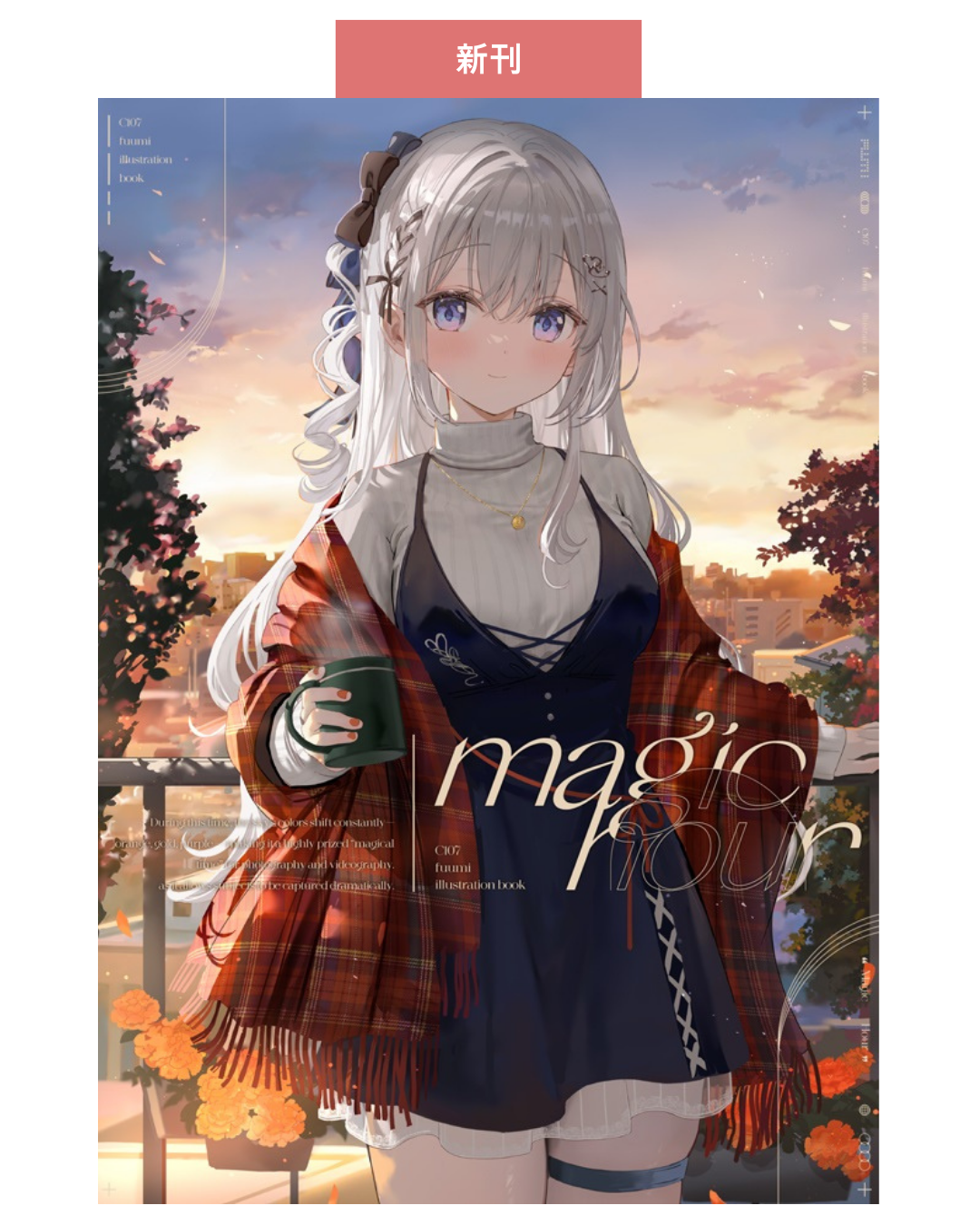 [C107代購][C107] hololive magic hour 同人本 (ふーみ / 角巻わた 原設擔當) -同人新刊[Fanart]