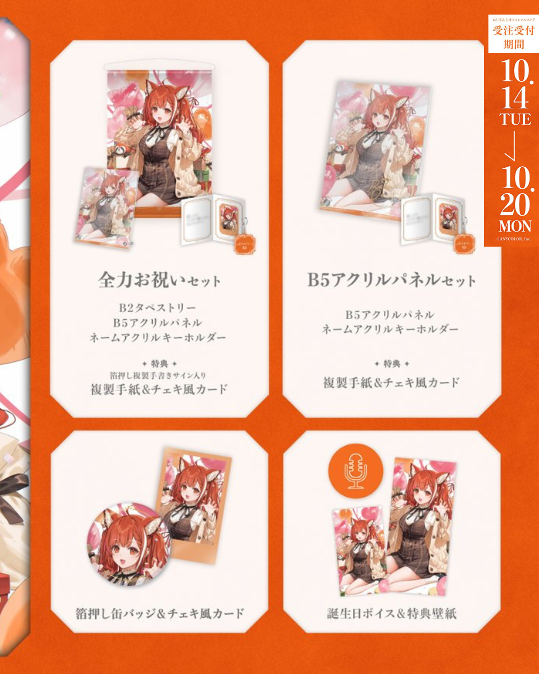 [pre-order] Nijisanji ラトナ・プティ(Ratna Petit) Birthday goods & voice 2025