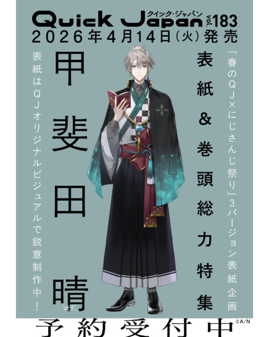 「預訂」Quick Japan vol.183 (2026年4月号)