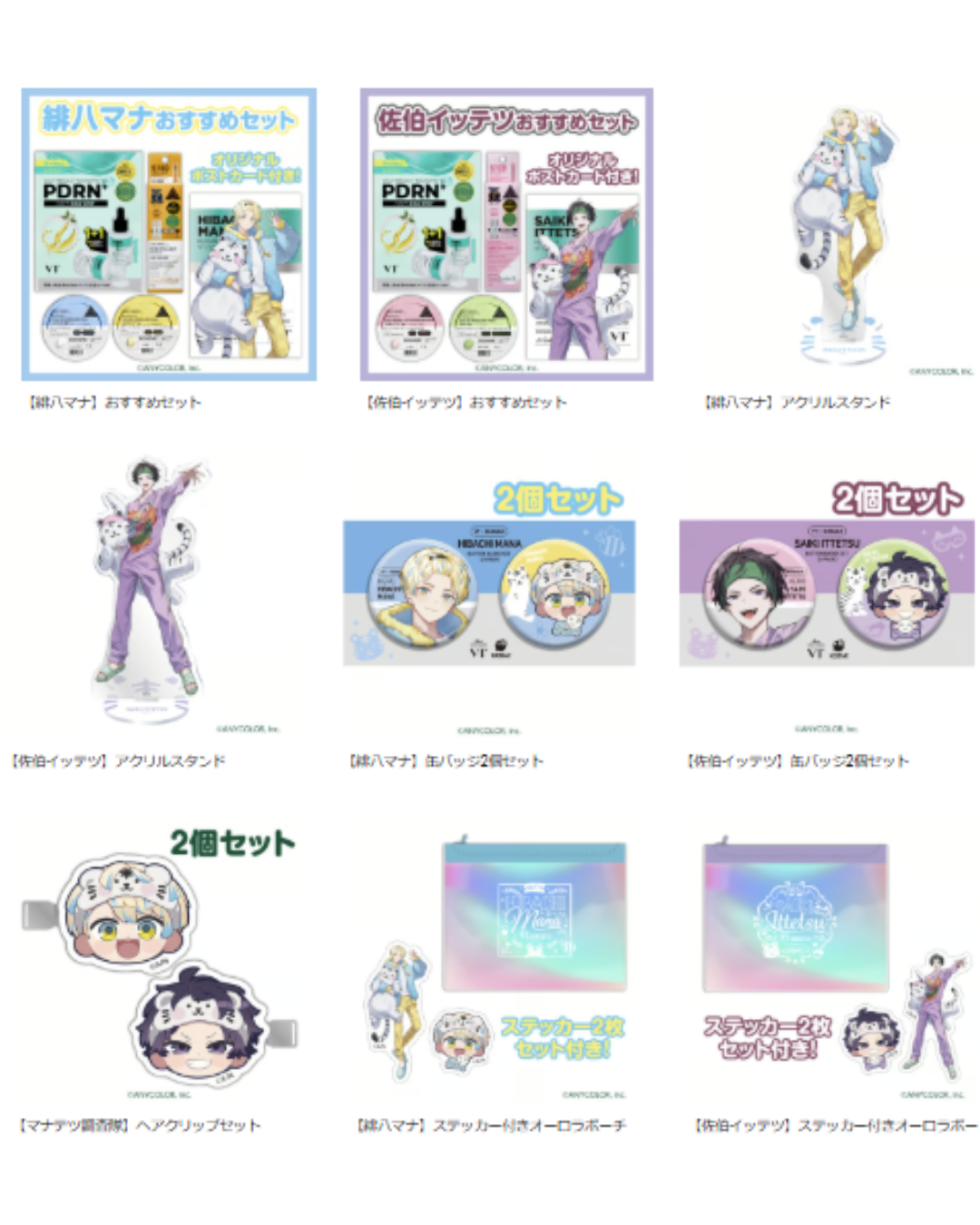 「預訂」Nijisanji x VT COSMETICS 護膚套裝 + 限定周邊