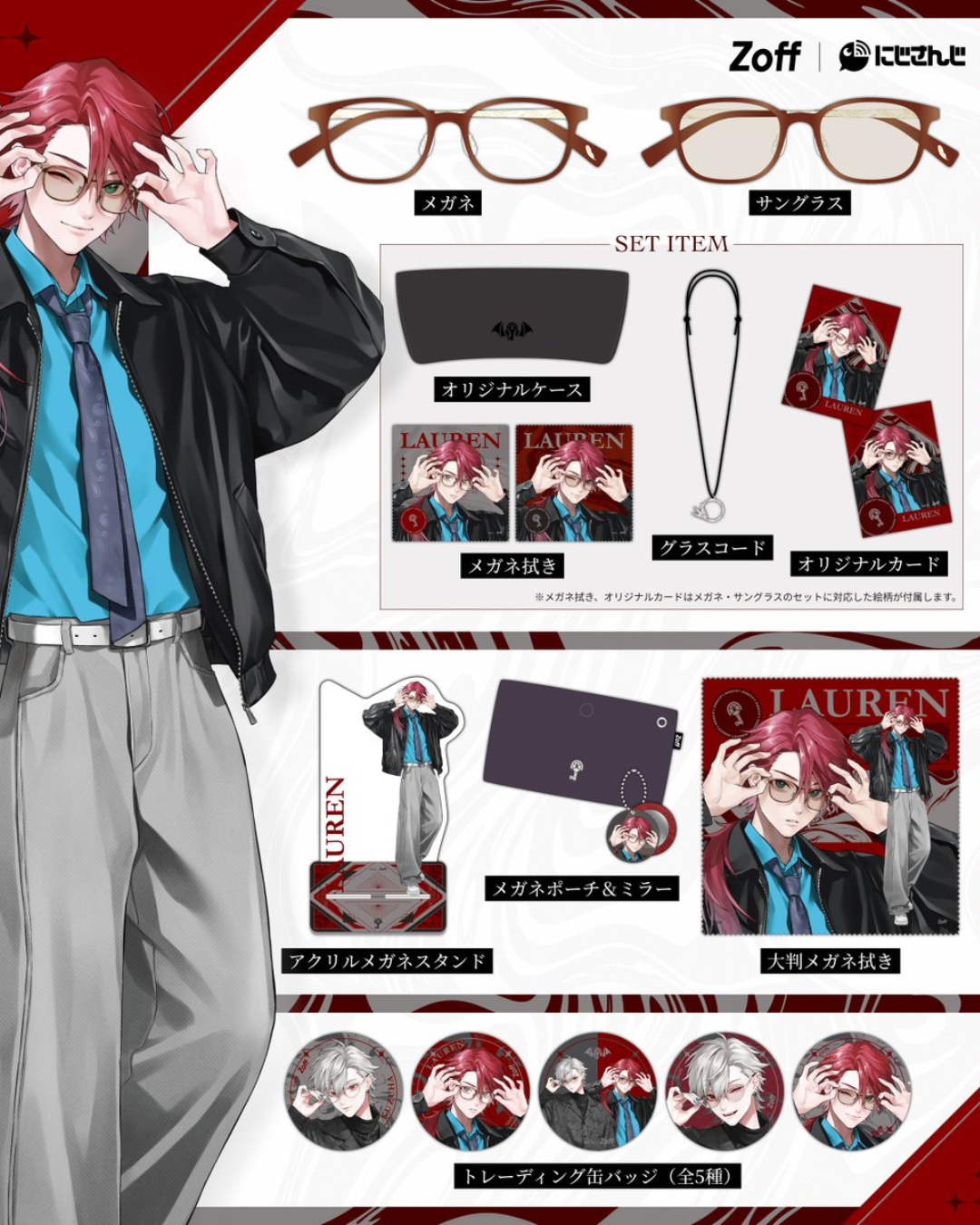 「預訂」Nijisanji x Zoff - 葛葉 ＆ ローレン・イロアス 聯名周邊 眼鏡