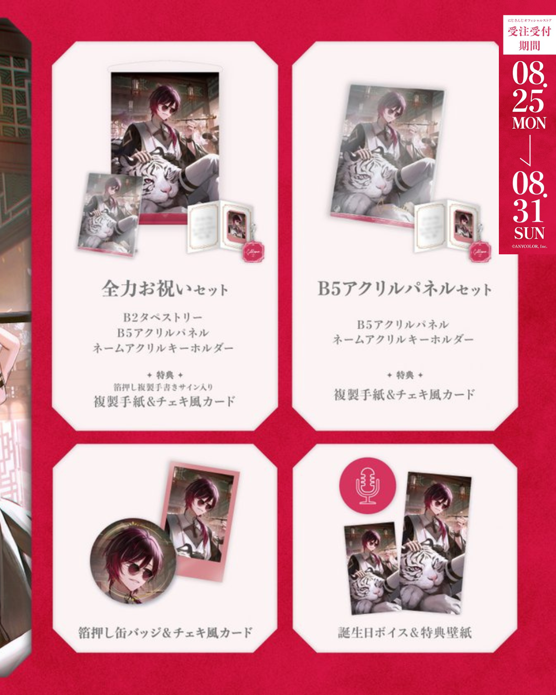 [pre-order] Nijisanji ヴェール ヴァーミリオン(Ver Vermillion) Birthday goods & voice 2025