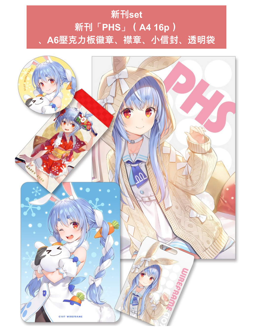 [C107代購][C107] hololive PHS 同人本 (憂姫はぐれ / 兎田ぺこら 原設擔當) -同人新刊set[Fanart]