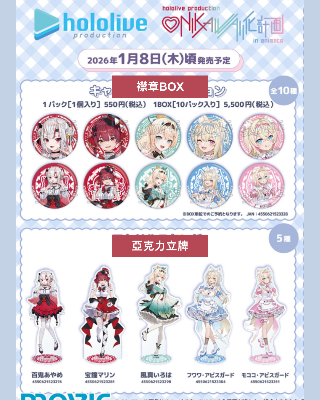  [pre-order] hololive ONIKAWAII Project in animate online merchandise