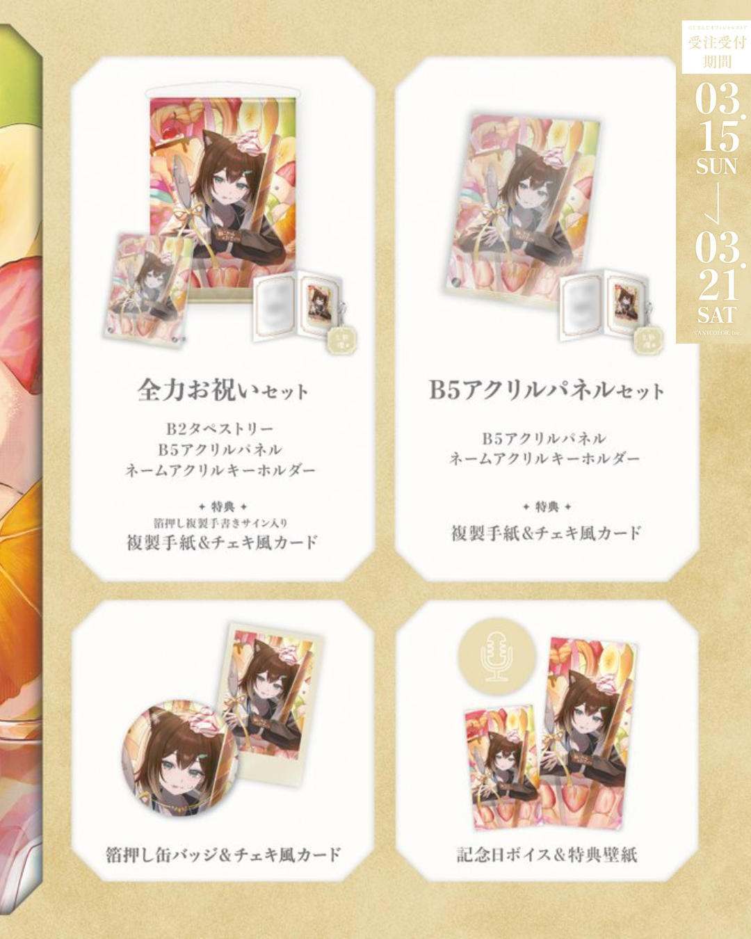 「Pre-order」Nijisanji 文野環(Fumino Tamaki) 誕生日グッズ＆ボイス2026