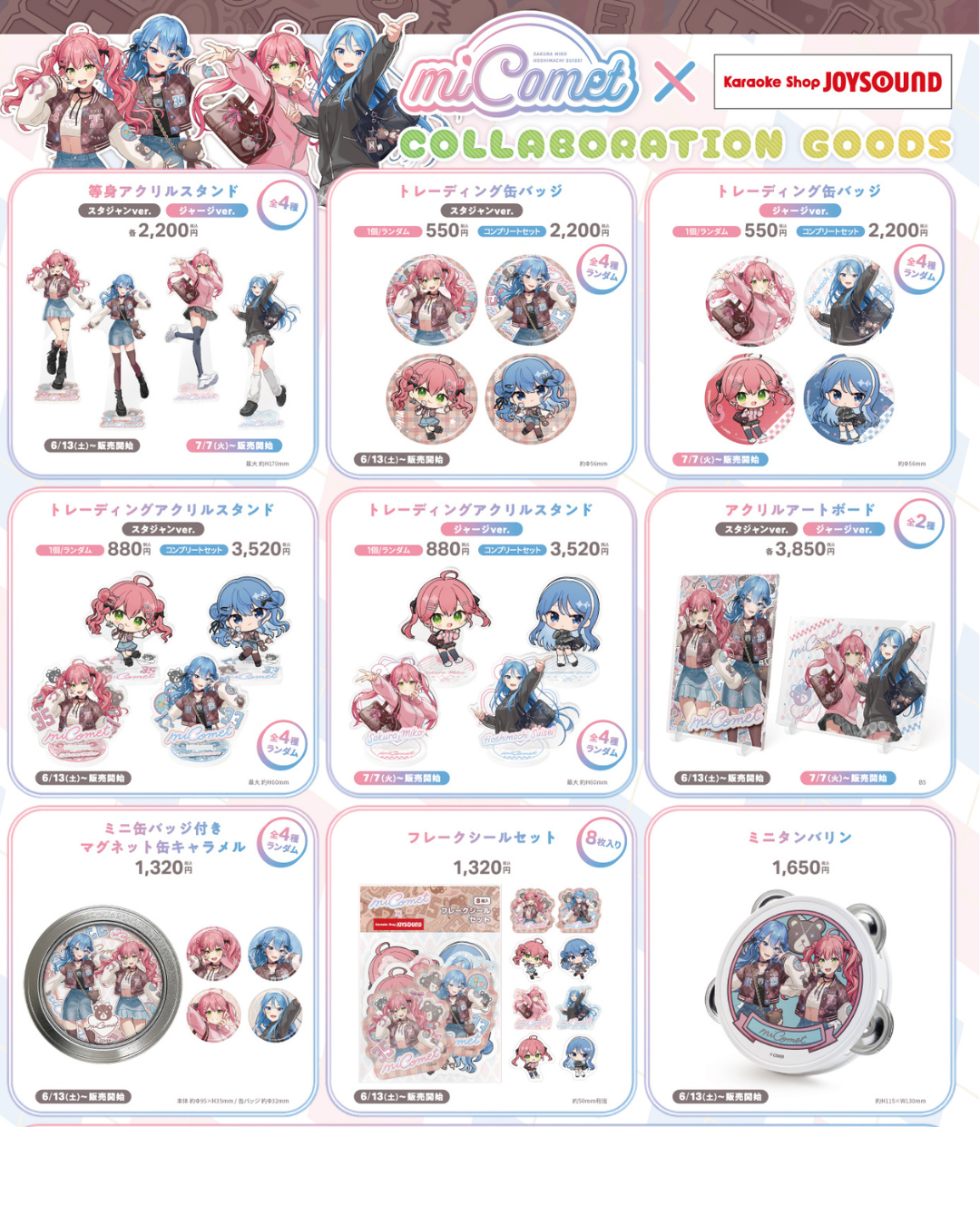 「預訂」hololive miComet x カラオケショップ JOYSOUND 通販周邊