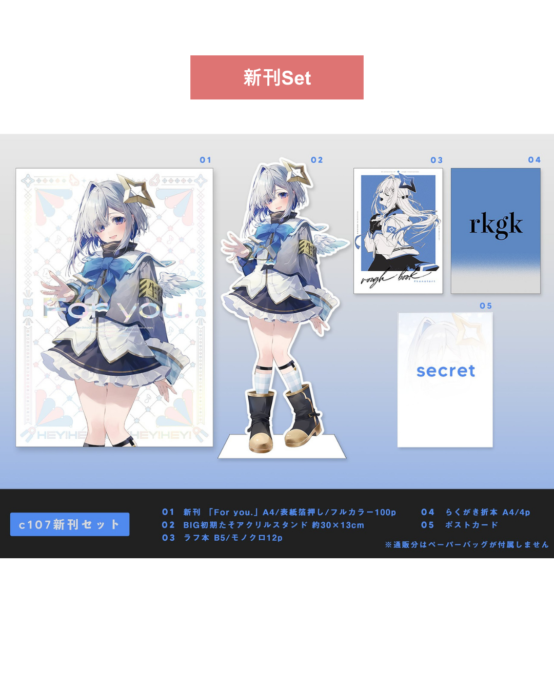 [C107代購]For you. C107新刊セット（OSHIOSHIO）-同人新刊set[Fanart]