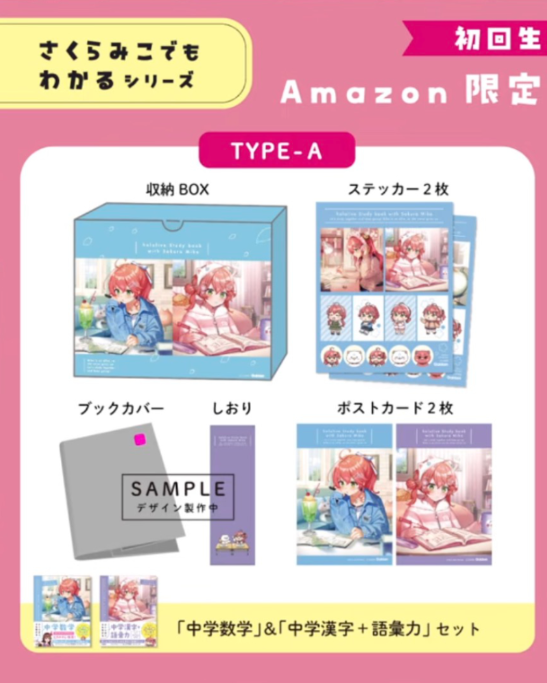「預訂」hololive さくらみこ(Sakura Miko) Study Book 『さくらみこでもわかる』