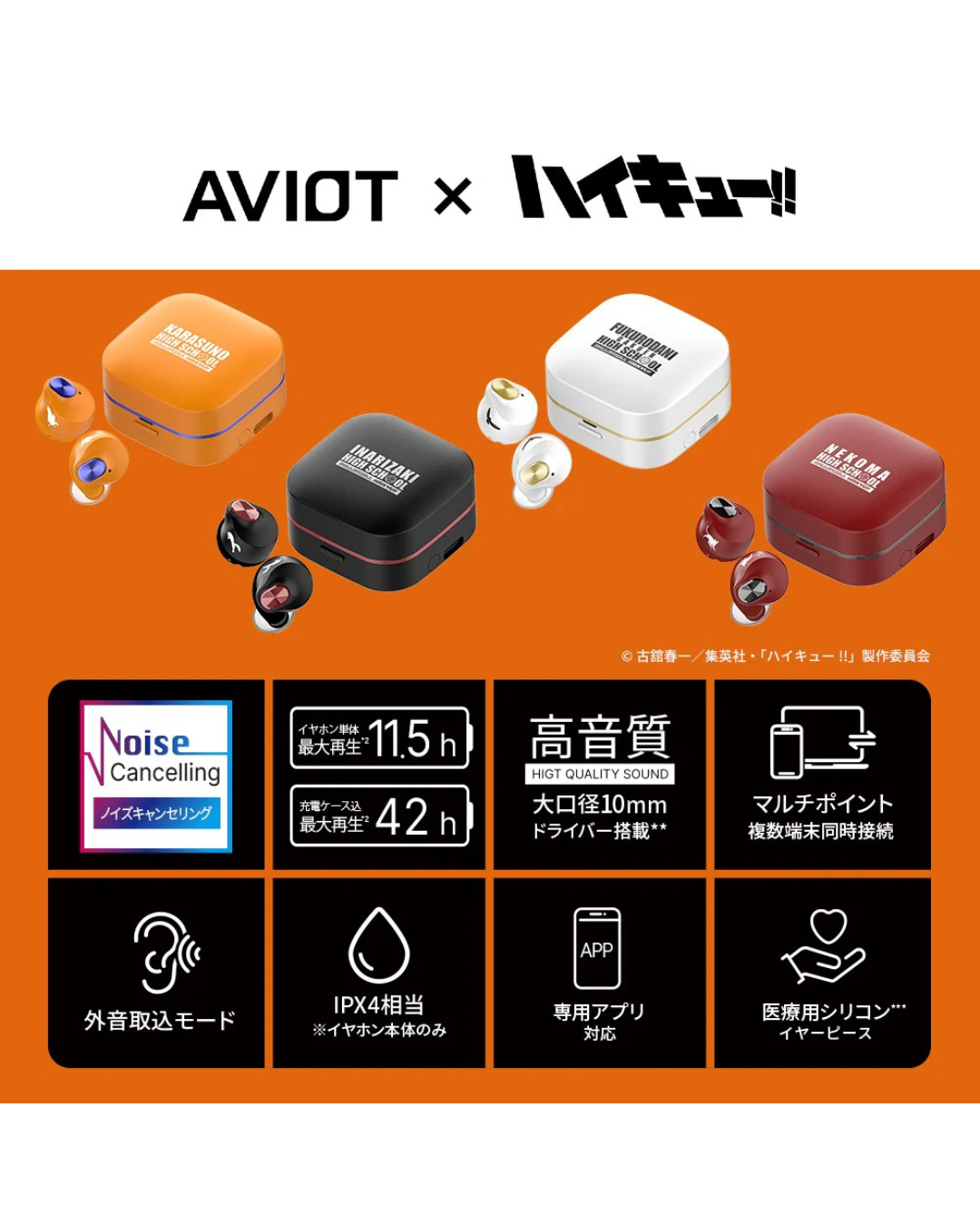 「預訂」[行貨] 《排球少年》x  AVIOT -聯乘款 - 無線耳機 (TE-Q3-HK)