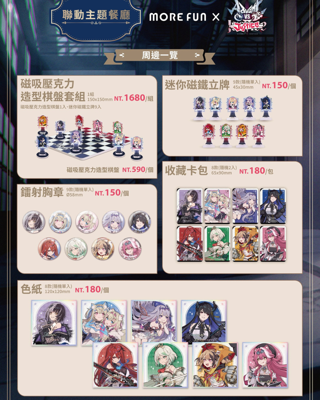  [pre-order]  Advent VS Justice x 萌番 Goods