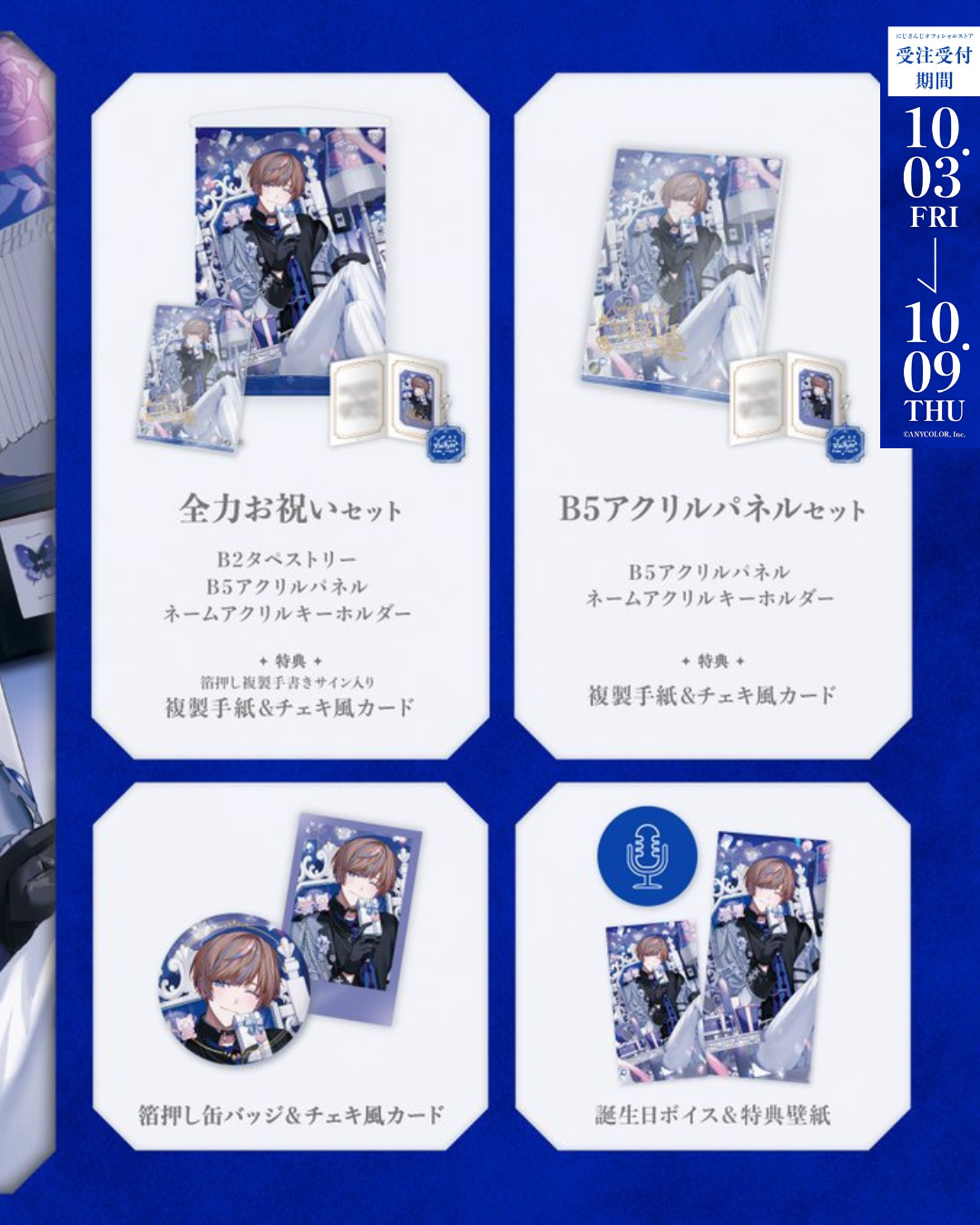 「預訂」Nijisanji セイブル(Seible) 誕生日グッズ＆ボイス2025