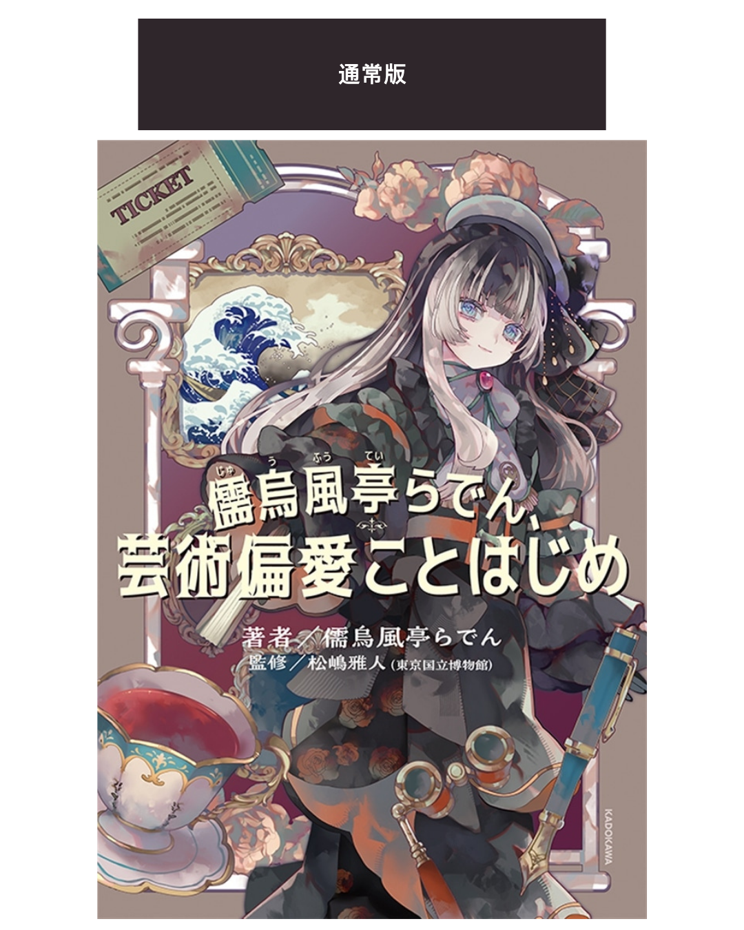「預訂」[日版/書籍] Hololive 『儒烏風亭らでん、芸術偏愛ことはじめ』