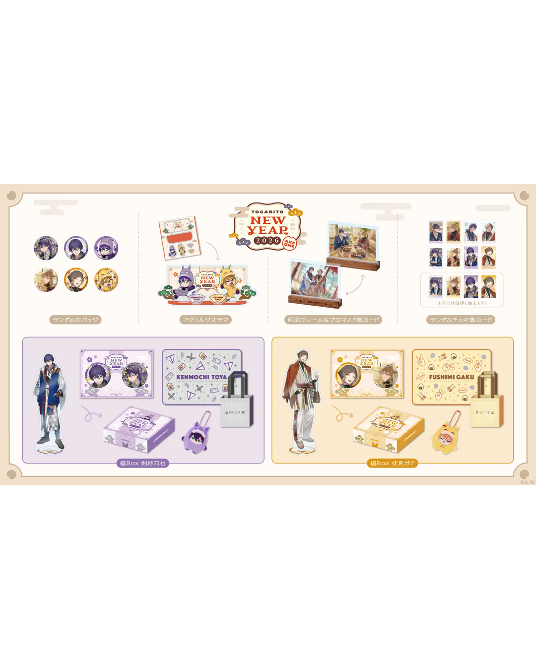 「預訂」Nijisanji 【TOGABITO New Year 2026 -AKEOME-】周邊