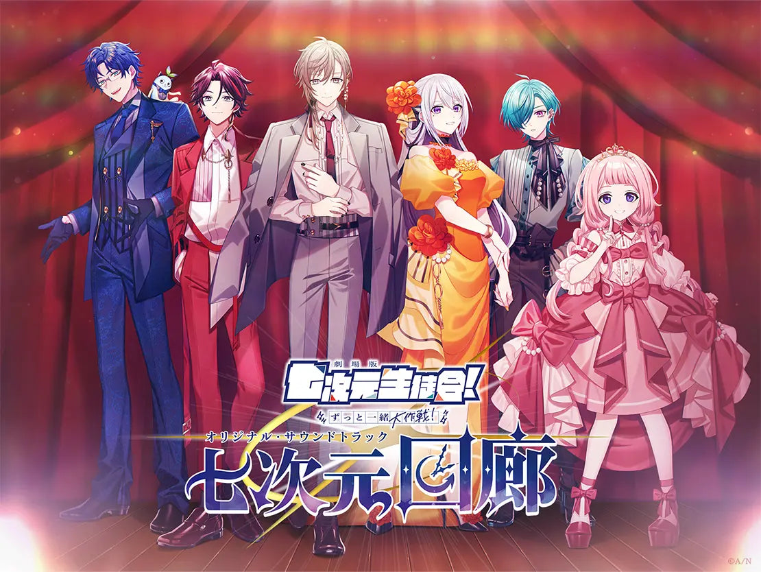 [預訂] Nijisanji 七次元回廊　初回生産限定盤A/B /通常盤 ［其他店舖特典］