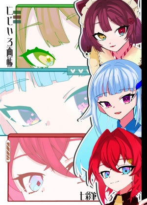 にじいろ画帳【メロンオンデマンド版】（七彩筆）