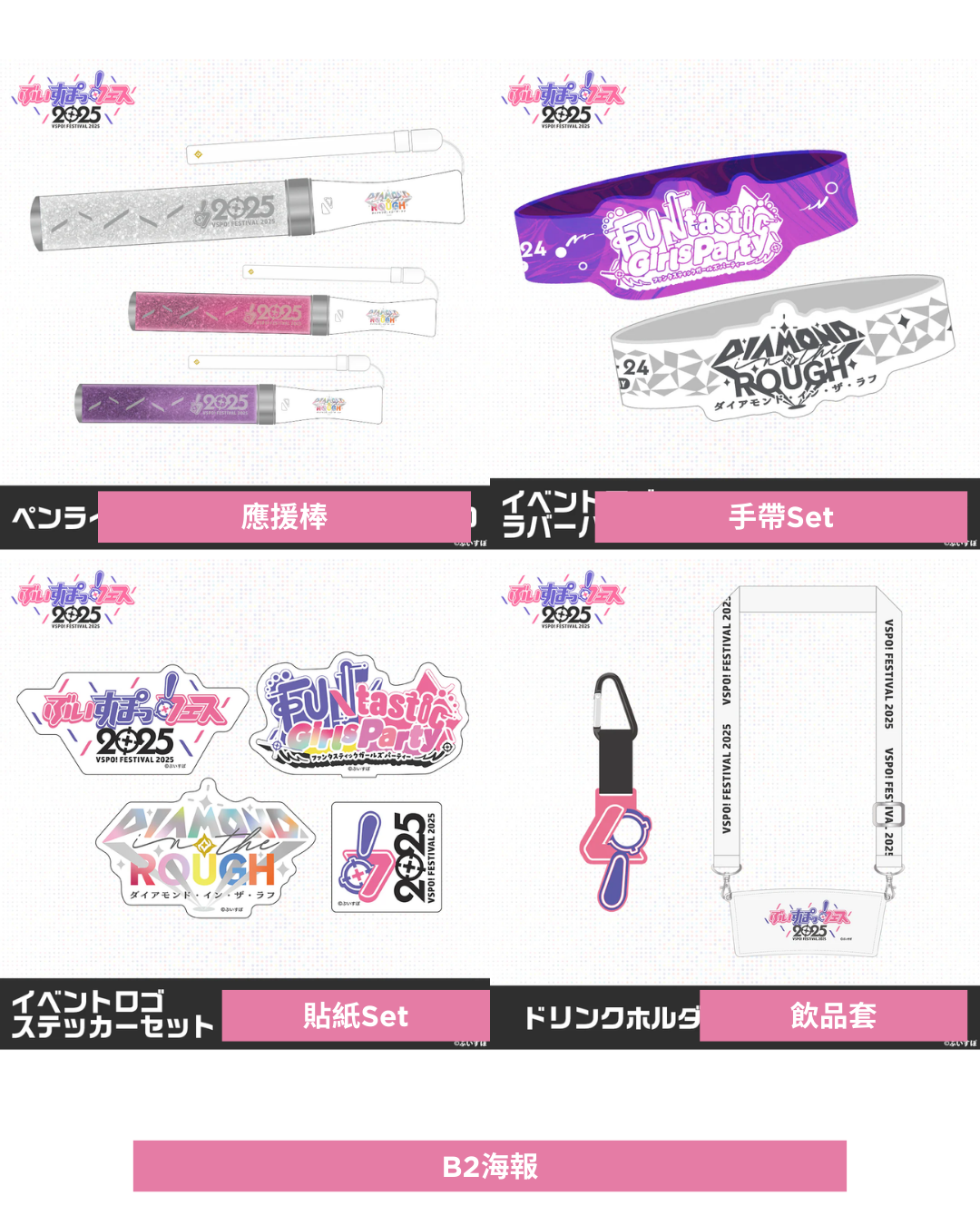  [pre-order] VSPO! FESTIVAL 2025 After-event-sale of Goods - Posters/Shikishi/T-shirts/Jackets/Penlight/Shoulder bags/Stickers/Wristbands/Drink covers