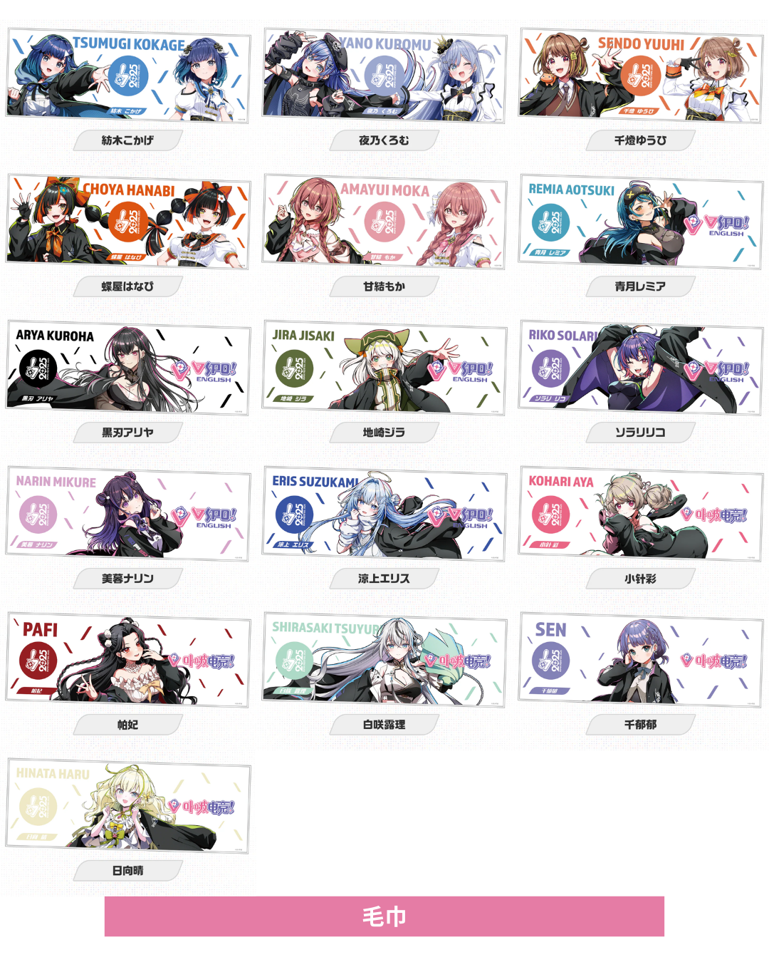  [pre-order] VSPO! FESTIVAL 2025 After-event-sale of Goods -Flight tags/ towels / happi