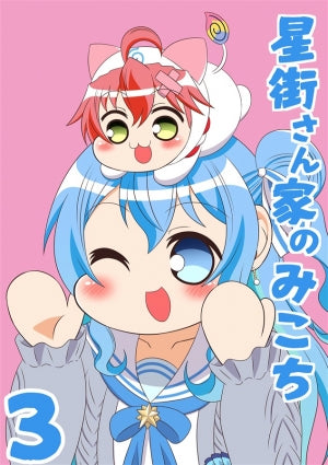 星街さん家のみこち3（抹茶ドール）