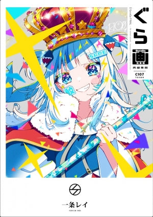 ぐら画FINAL　再編集版（一条亭）