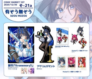C107新刊グッズセット（有ぞう無ぞう）