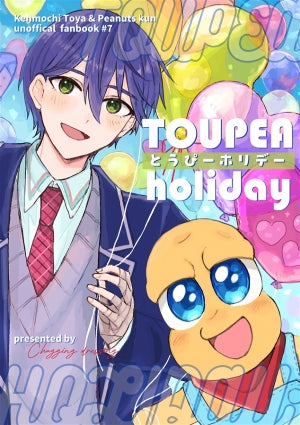 とうぴーホリデー（ドレッシングがぶ飲み）