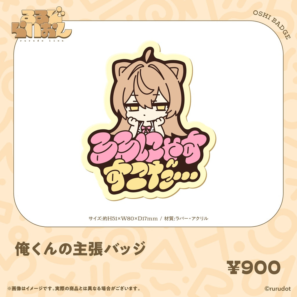 [Pre-order] rurudo [【Made to Order】るるどらいおん Birthday 2026 Goods & Voice]