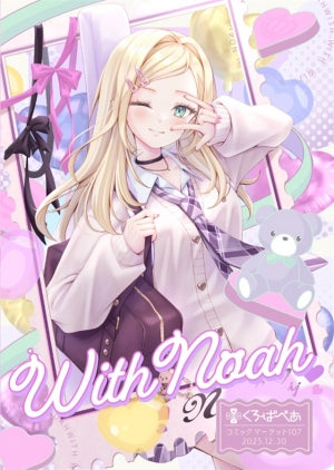 With Noah（くろーばーべあ）