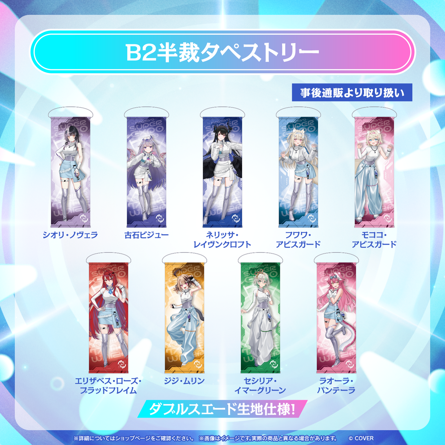 [預訂] hololive 【事後通販】hololive SUPER EXPO 2026 B2半裁タペストリー(B2半裁掛布)