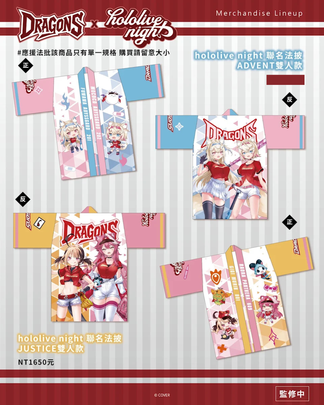 「預訂」Hololive night x DRAGONS [台灣棒球隊] 周邊商品 (球/壓克力牌/毛巾/匙圈/抱枕/掛繩/帽/娃娃)