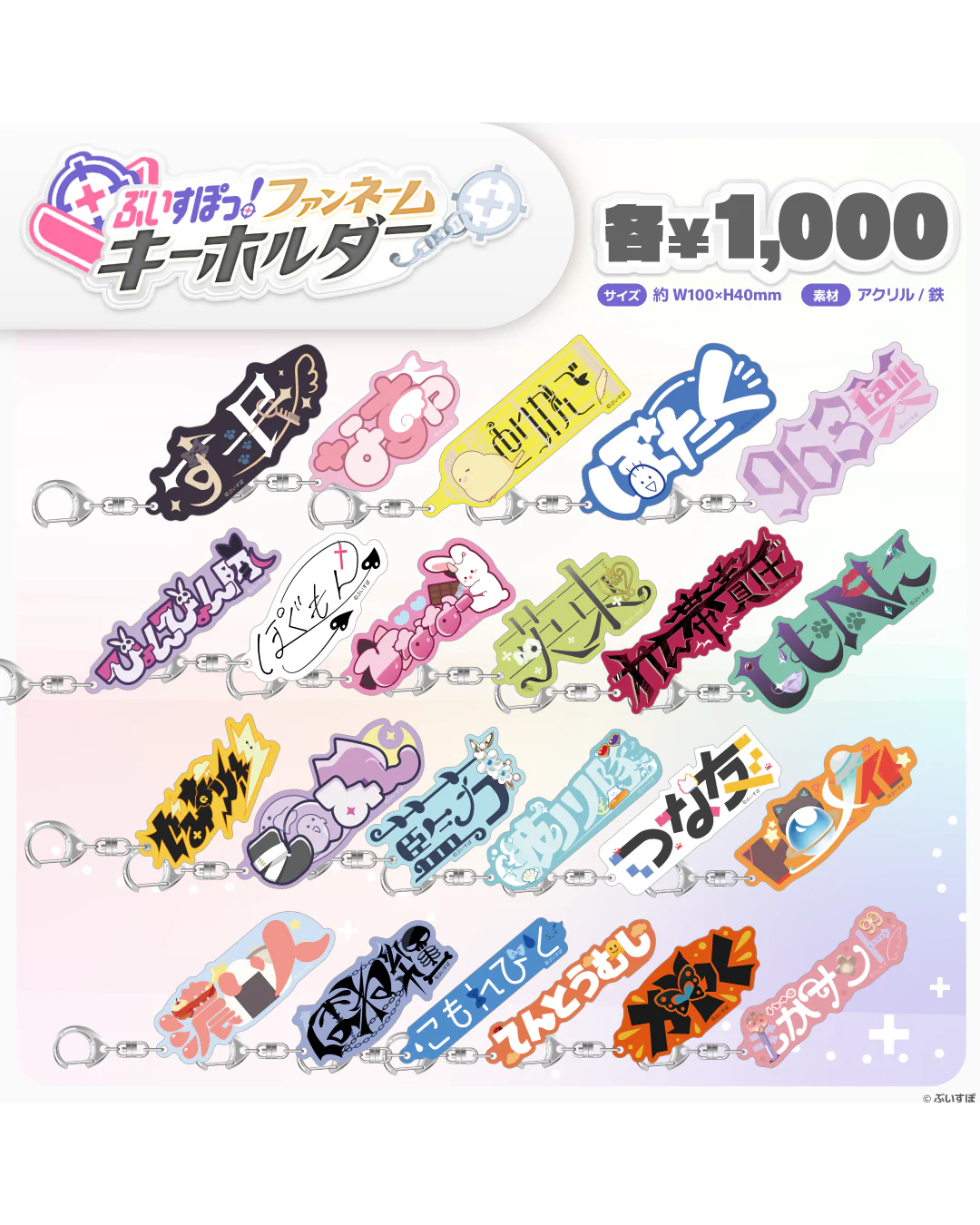 「預訂」VSPO! ぶいすぽっ！[ファンネームキーホルダー] Fan Name Keychain
